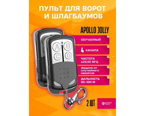 Пульт для шлагбаума APOLLO JOLLY (2 ШТУКИ)  DREAM ORIG ( рус инструкция)