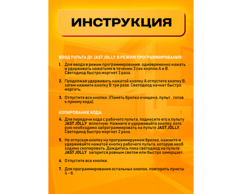 Пульт для шлагбаума APOLLO JOLLY (2 ШТУКИ)  DREAM ORIG