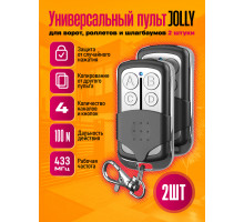 Пульт для шлагбаума APOLLO JOLLY (2 ШТУКИ)  DREAM ORIG