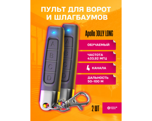 Пульт для шлагбаума APOLLO JOLLY LONG BLACK ( 2 ШТУКИ ) DREAM ORIG ( рус инструкция)