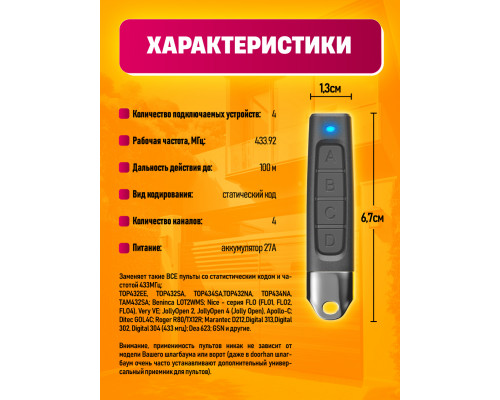 Пульт для шлагбаума APOLLO JOLLY LONG BLACK ( 2 ШТУКИ ) DREAM ORIG