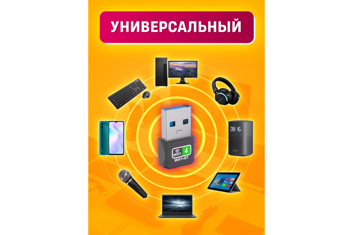 Wi-Fi-BLUETOOTH адаптер W6 (BLUETOOTH 4.2) 150MB/S DREAM (скидка 20  процентов)