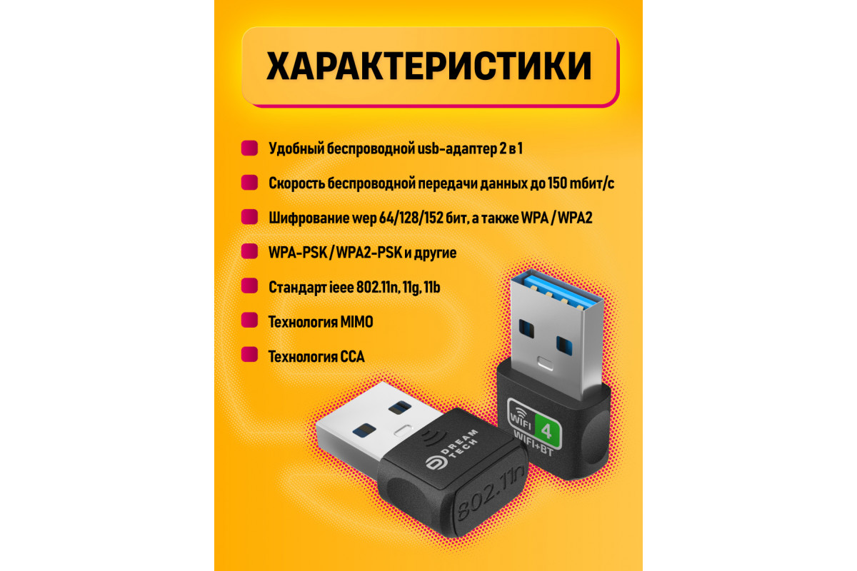 Wi-Fi-BLUETOOTH адаптер W6 (BLUETOOTH 4.2) 150MB/S DREAM (скидка 20  процентов)