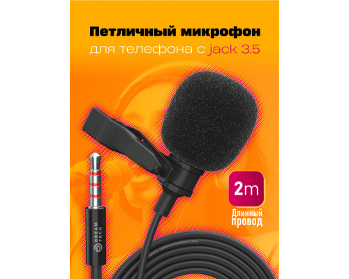 Петличный микрофон для телефона KM007