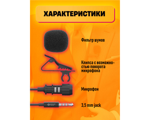 Петличный микрофон для телефона KM007
