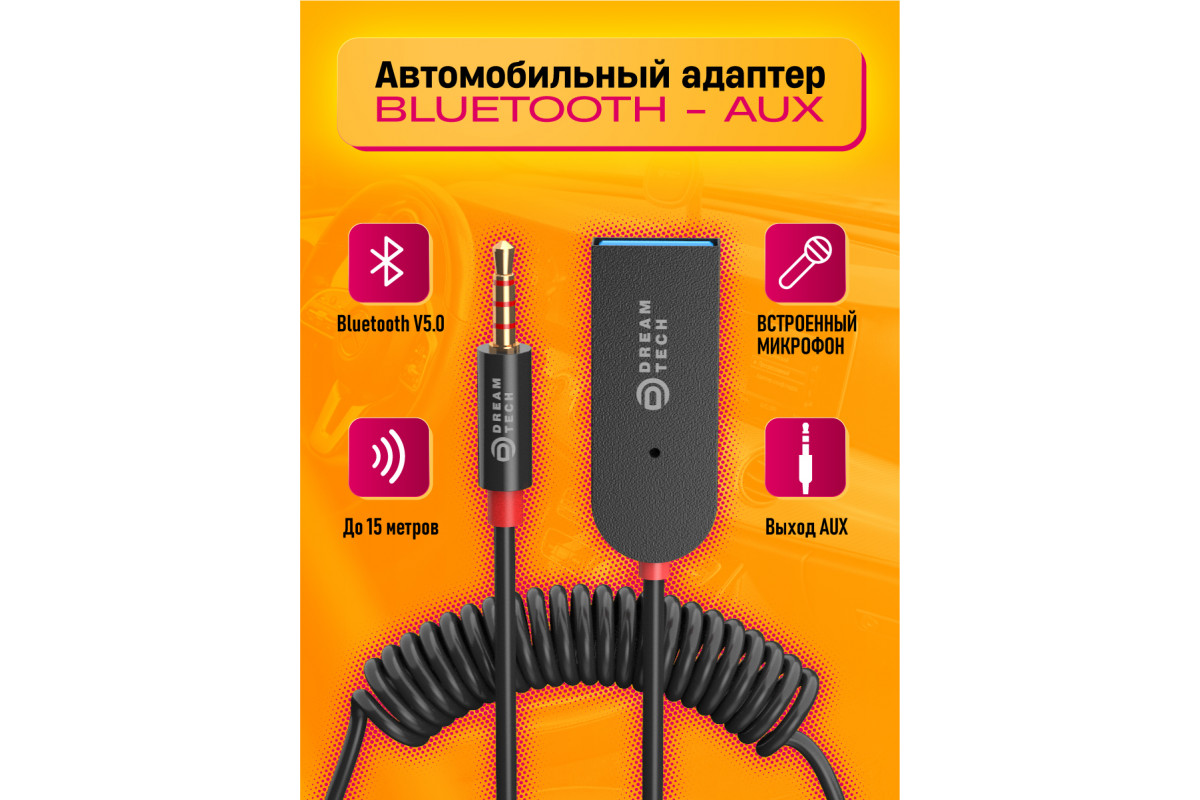 Автомобильный BLUETOOTH AUX адаптер KY223 DREAM STYLE купить оптом в  магазине мобилак | mobilak.ru