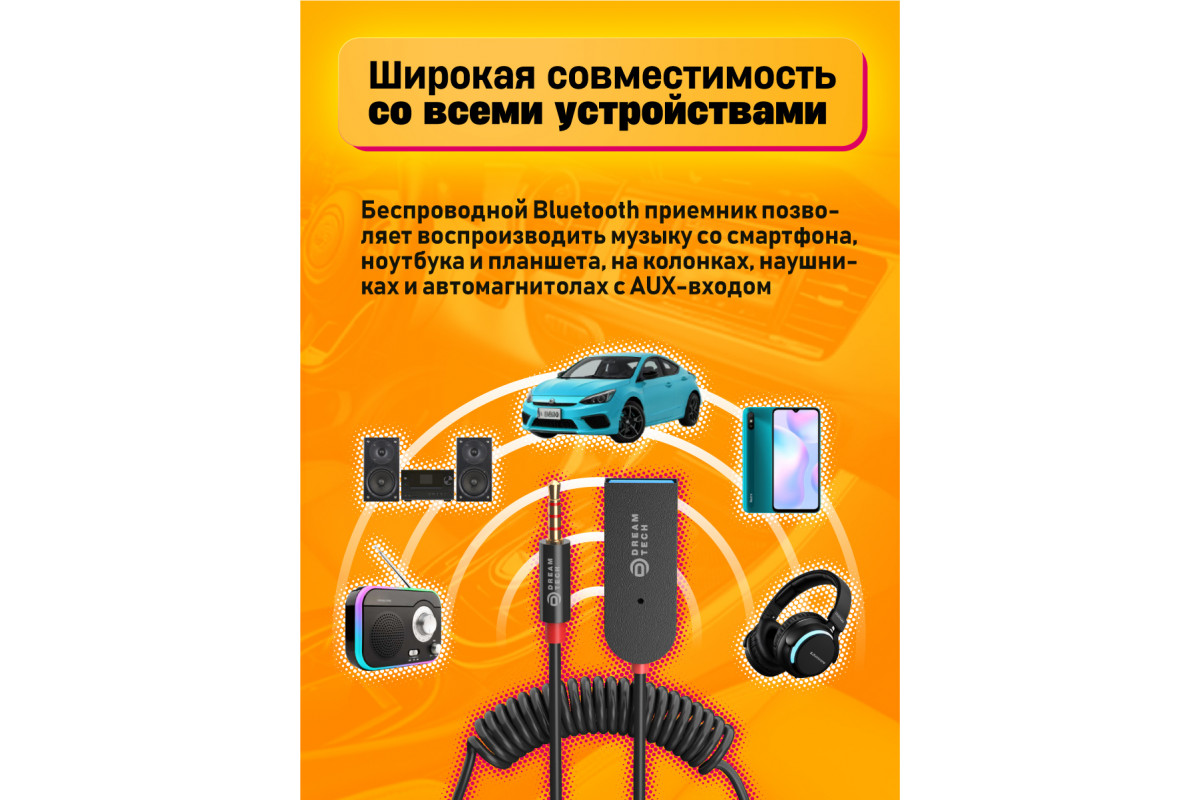 Автомобильный BLUETOOTH AUX адаптер KY223 DREAM STYLE купить оптом в  магазине мобилак | mobilak.ru