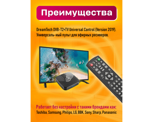 Пульт универсальный DVB-T2+TV (для TV приставок) DREAM