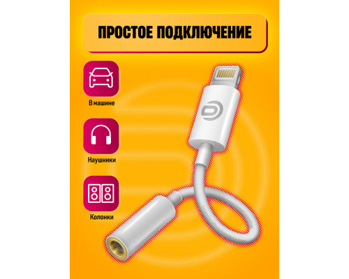 Адаптер LIGHTNING - AUX BLUETOOTH LA01 белый DREAM (скидка 40 процентов)