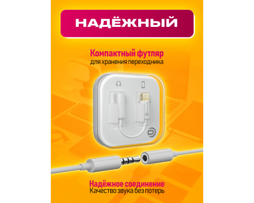 Адаптер LIGHTNING - AUX BLUETOOTH LA01 белый DREAM (скидка 40 процентов)