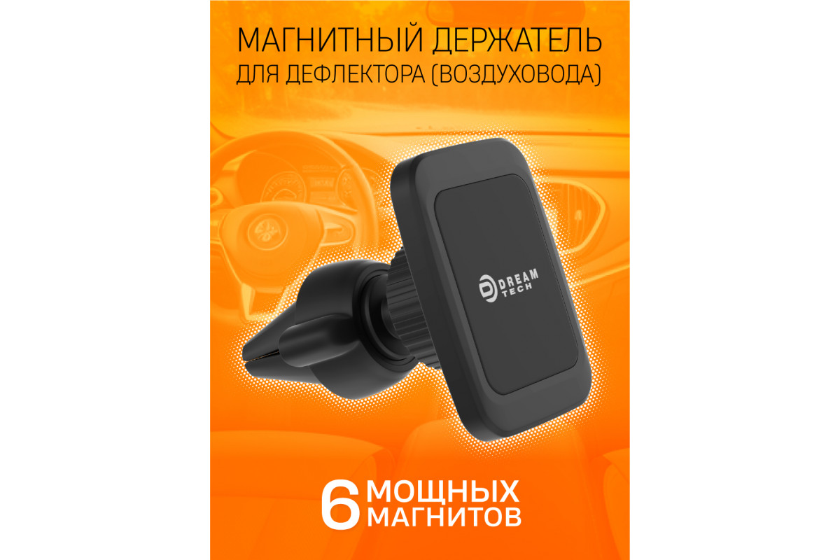 Держатель магнитный G157 DREAM купить оптом в магазине мобилак | mobilak.ru