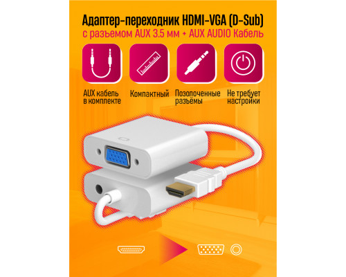 Кабель AD2 HDMI — VGA/AUX DREAM STYLE (скидка 30 процентов)