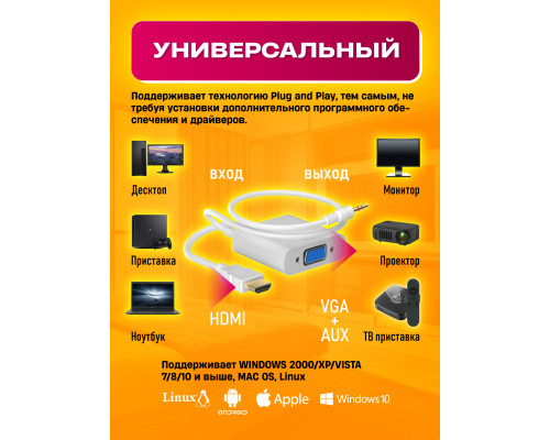 Кабель AD2 HDMI — VGA/AUX DREAM STYLE (скидка 30 процентов)