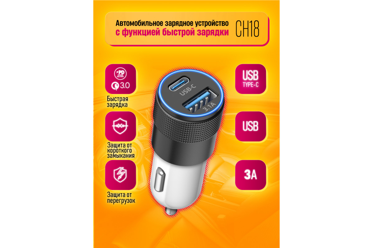 ЗУ авто CH18 PD USB 3A DREAM купить оптом в магазине мобилак | mobilak.ru