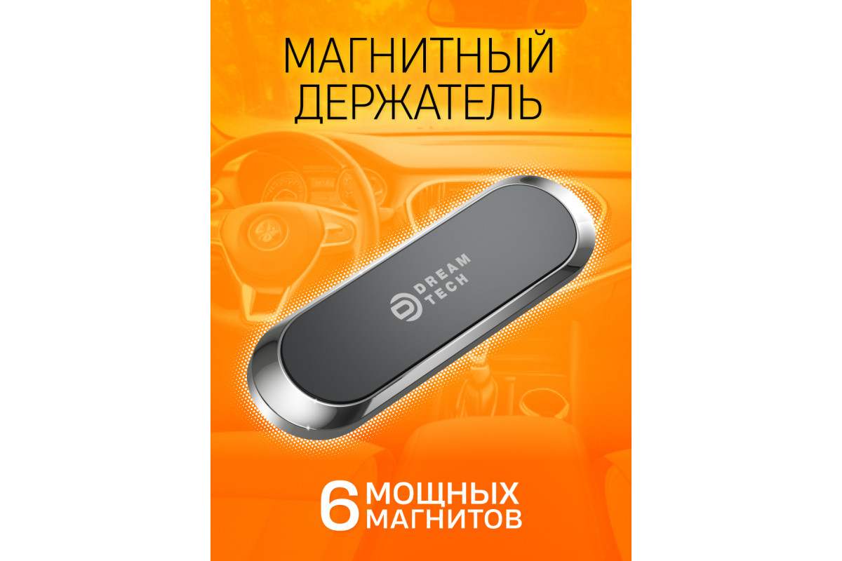 Держатель магнитный XP701 DREAM купить оптом в магазине мобилак | mobilak.ru