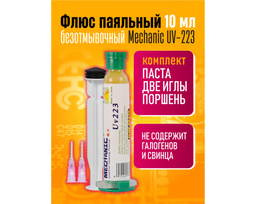 Флюс Mechanic UV-223 10мл STYLE