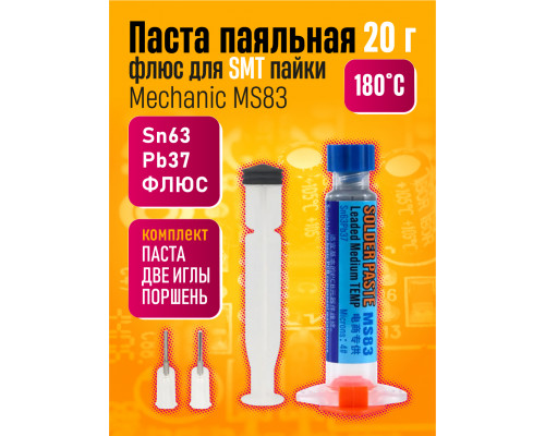 Паяльная паста MECHANIC MS83, 20 г.,флюс для пайки Sn63Pb37 (W1)