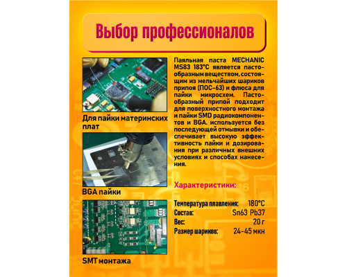 Паяльная паста MECHANIC MS83, 20 г.,флюс для пайки Sn63Pb37 (W1)