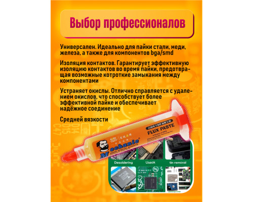 Флюс безгалогеновый для пайки Mechanic MCN-UV10 10мл STYLE