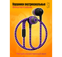 Наушники S1 VIOLET 1PC/POLYBAG