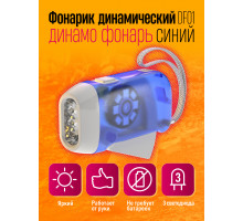 Фонарик динамический динамо фонарь DF01 BLUE