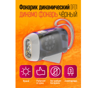Фонарик динамический динамо фонарь DF01 BLACK