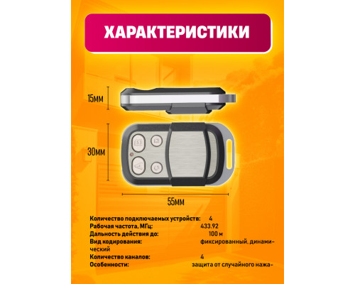 Пульт для ворот шлагбаума Apollo DH (Аналог Doorhan)