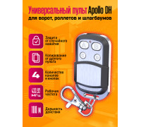 Пульт для ворот шлагбаума Apollo DH (Аналог Doorhan)