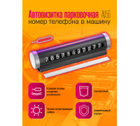 Автовизитка парковочная, номер телефона в машину, номера AV56 1PC/POLYBAG