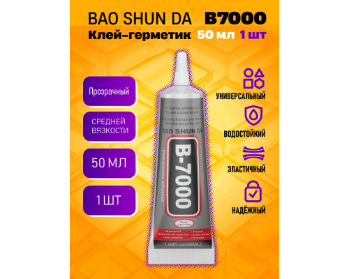 Клей-герметик B7000 50 мл прозрачный BAO SHUN DA 1PC/POLYBAG