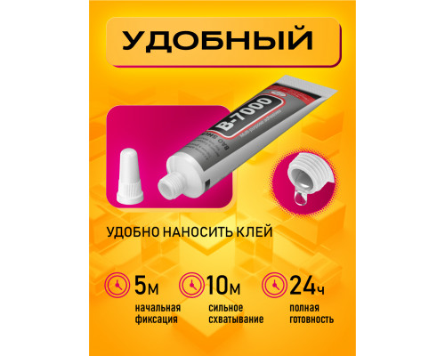 Клей-герметик B7000 15 мл прозрачный BAO SHUN DA 1PC/POLYBAG