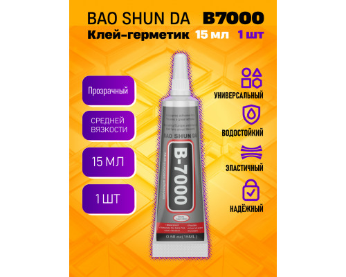 Клей-герметик B7000 15 мл прозрачный BAO SHUN DA 1PC/POLYBAG