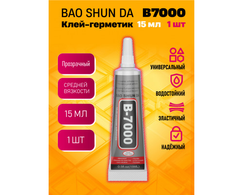 Клей-герметик B7000 15 мл прозрачный BAO SHUN DA 1PC/POLYBAG
