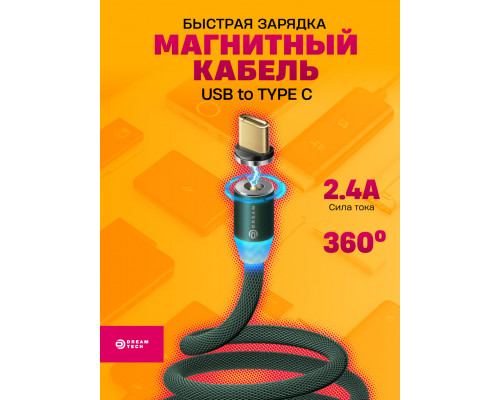 Кабель Type-C  магнитный U40 QC3.0 2.4A 1M green 1PC/POLYBAG (скидка 50 процентов)