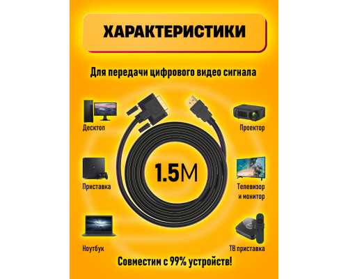 Кабель S4 HDMI to DVI 1920x1080 (24+1) 1,5 M 1PC/POLYBAG