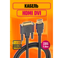 Кабель HDMI DVI 1920x1080 (24+1) 1,5 M 20x15 DREAM ORIG