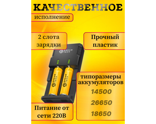 Зарядное устройство HD8863 , 2 слота для литиевых аккумуляторов + USB 2.0 microUSB 14500 18650 26650 DREAM (скидка 10 процентов)