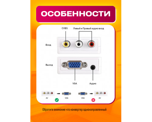 Переходник с AV (RCA тюльпаны) на VGA + аудио / конвертер H10 WHITE