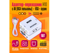 Переходник с AV (RCA тюльпаны) на VGA + аудио / конвертер H10 WHITE