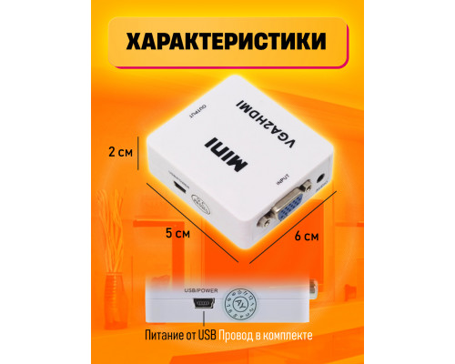 Конвертер из VGA в HDMI (VGA2HDMI) H12 WHITE