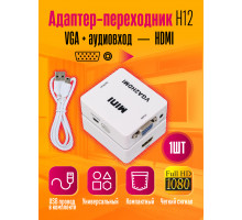 Конвертер из VGA в HDMI (VGA2HDMI) H12 WHITE