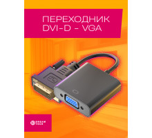 Переходник адаптер DVI VGA для монитора (24+1) H15 BLACK 1PC/POLYBAG (1wb) (скидка 50 процентов)