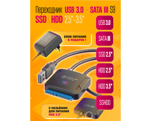 Переходник USB 3.0 SATA III 2.5/3.5"/ SSD адаптер c питанием S9 ,блок 12V 2A