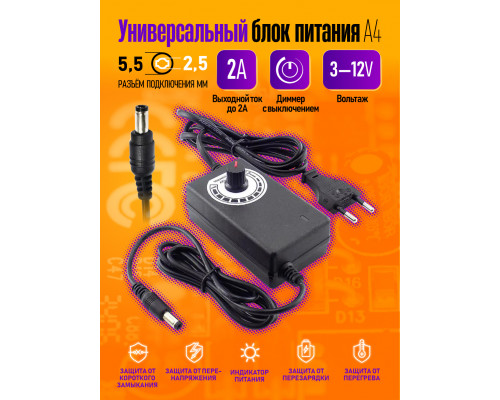 Блок питания универсальный 3-12V/2A 5,5*2,5 A4