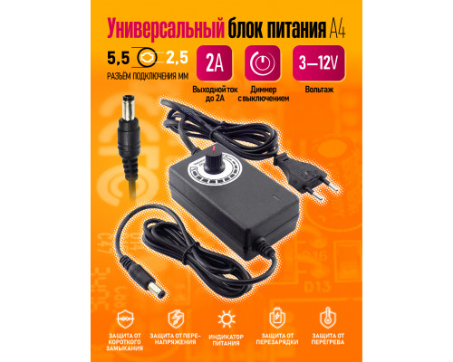 Блок питания универсальный 3-12V/2A 5,5*2,5 A4