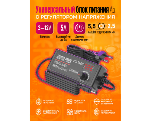 Блок питания универсальный 3-12V/5A 5,5*2,5 A5 (скидка 50 процентов)