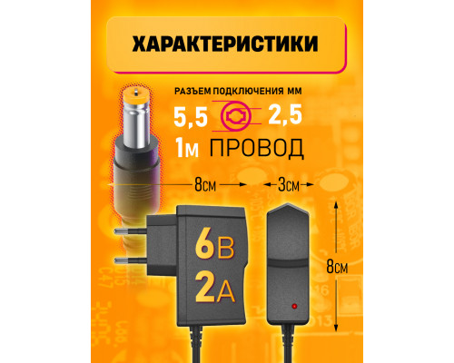 Блок HD8861 6V-2A 1M (5.5x2.5mm)