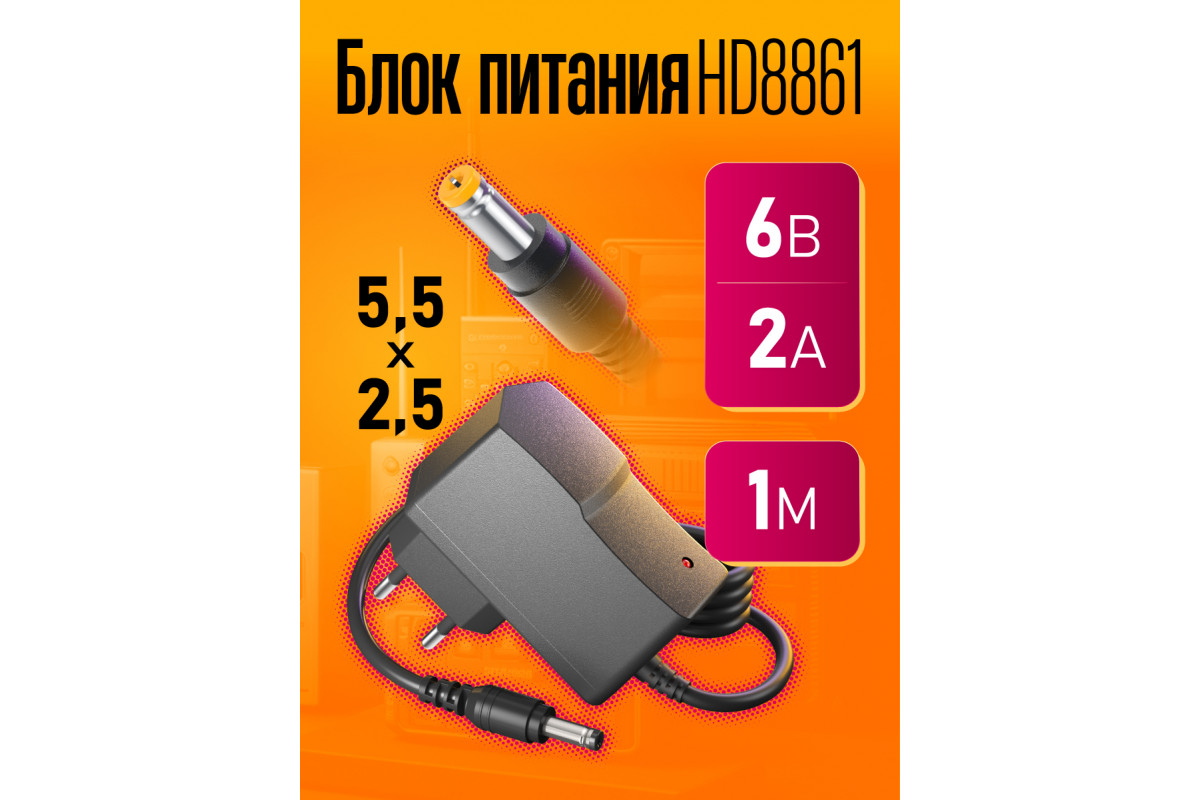 БлокHD88616V-2A1M(5.5x2.5mm)