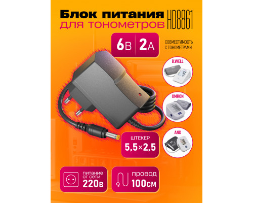 Блок питания 6В 2А 5.5x2.5 HD8861 (скидка 50 процентов)