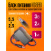 Блок питания 3В 2А 5.5x2.5 HD8861 1M (wb) (скидка 50 процентов)